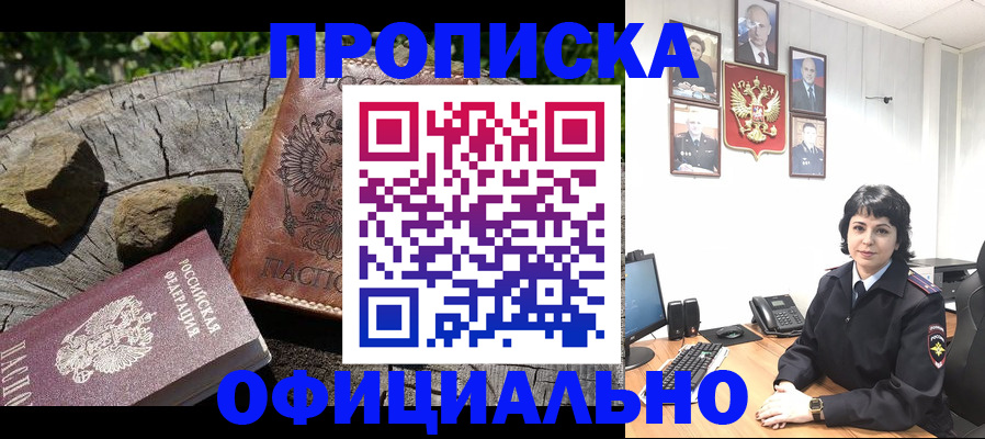 прописка для военкомата в Петровске