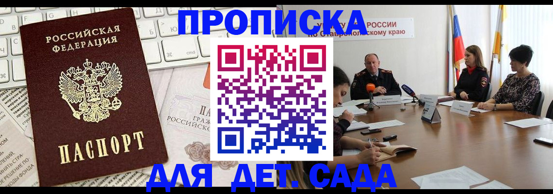 прописка регистрация в Петровске