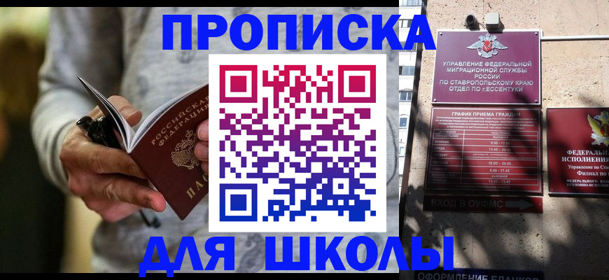регистрация для школы в Петровске