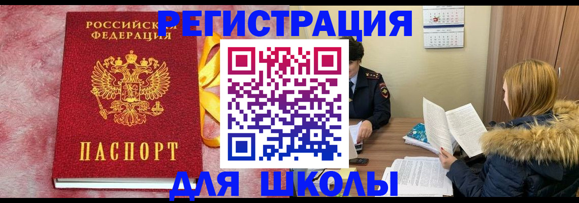 прописка 2025 в Петровске